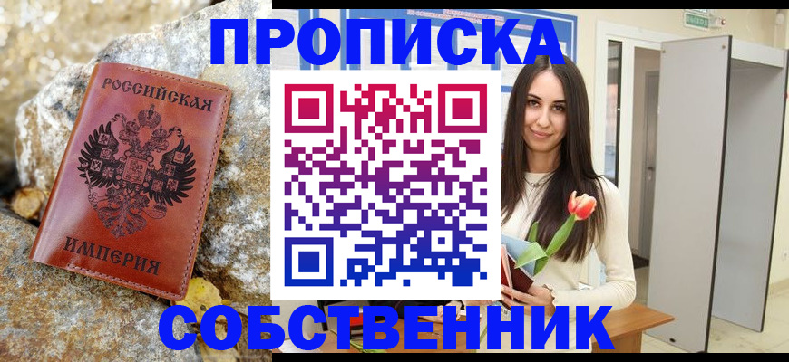прописка 2025 в Нефтеюганске