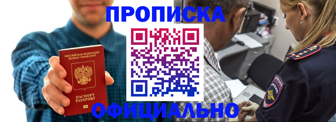 прописка для работы в Нефтеюганске
